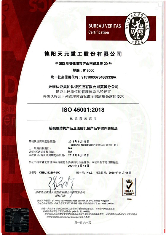 ISO-45001-2018-職業健康安全管理體系證書1.jpg